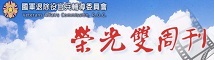 榮光雙周刊 logo